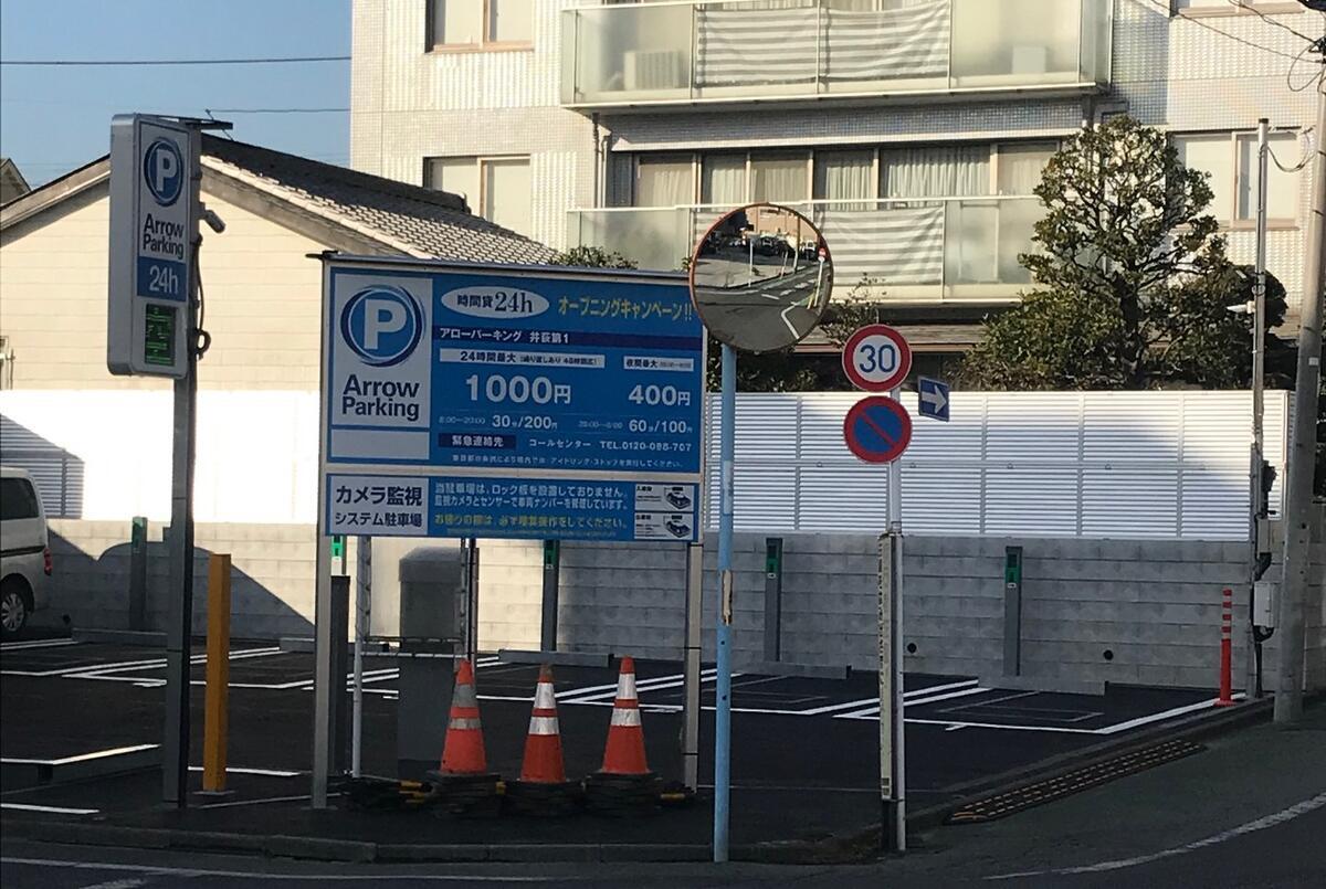 井荻第一駐車場