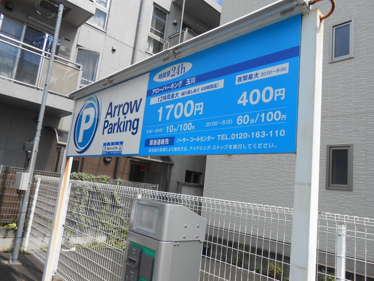 玉川駐車場